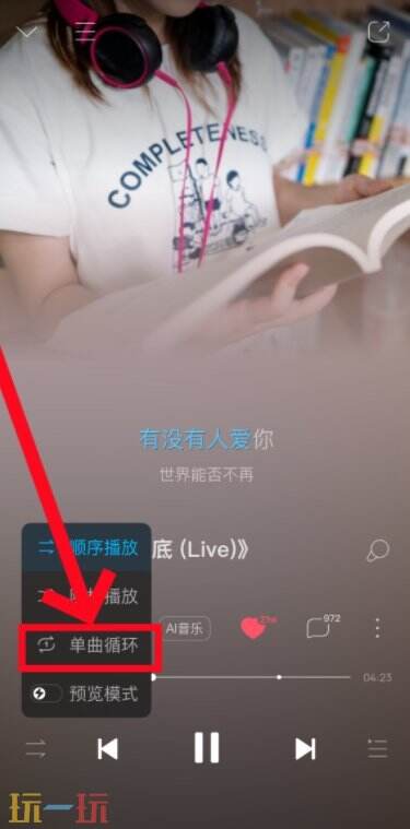 酷狗音乐怎么设置单曲循环 酷狗音乐如何设置单曲循环