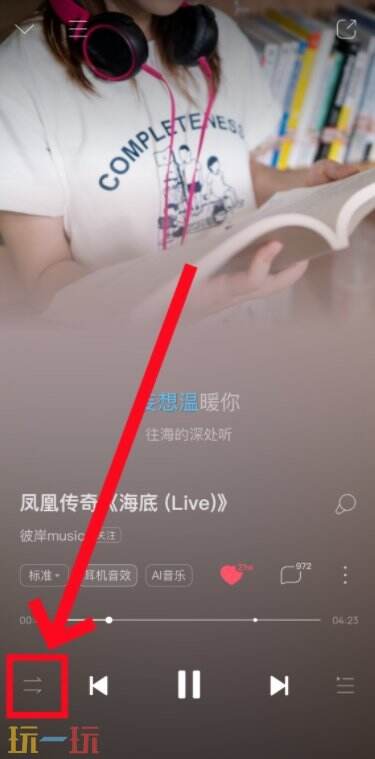 酷狗音乐怎么设置单曲循环 酷狗音乐如何设置单曲循环