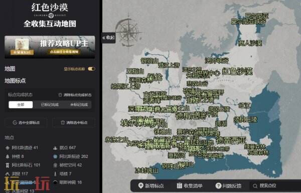 红色沙漠互动地图 红色沙漠游戏工具网址链接