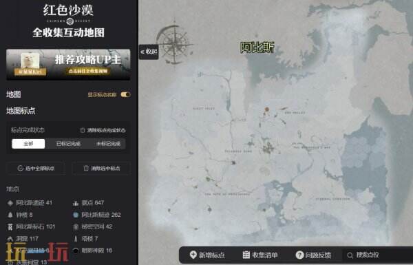 红色沙漠互动地图 红色沙漠游戏工具网址链接
