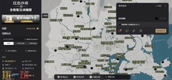 红色沙漠互动地图 红色沙漠游戏工具网址链接