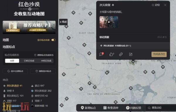 红色沙漠互动地图 红色沙漠游戏工具网址链接