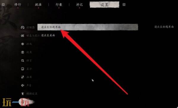 黑神话悟空怎么存档 黑神话悟空如何存档