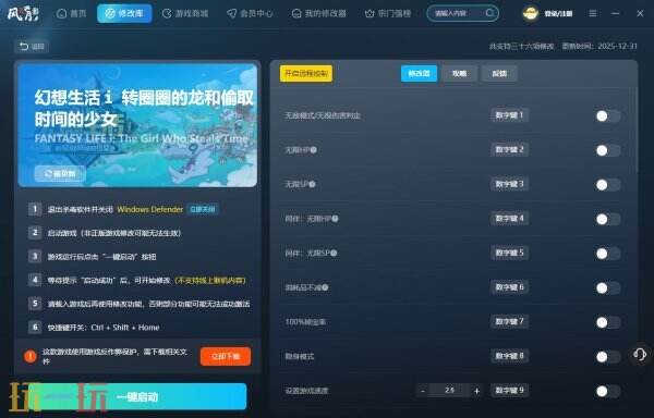 风灵月影免费版怎么下 风灵月影修改器免费版