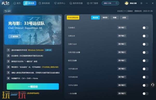 风灵月影修改器下载地址 风灵月影下载地址