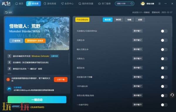 风灵月影修改器下载地址 风灵月影下载地址