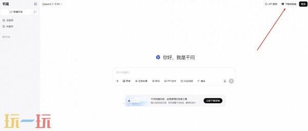 千问官方免费版下载入口 千问官方下载地址