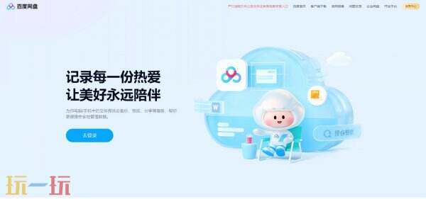 百度网盘网页版入口 百度网盘网页登录入口