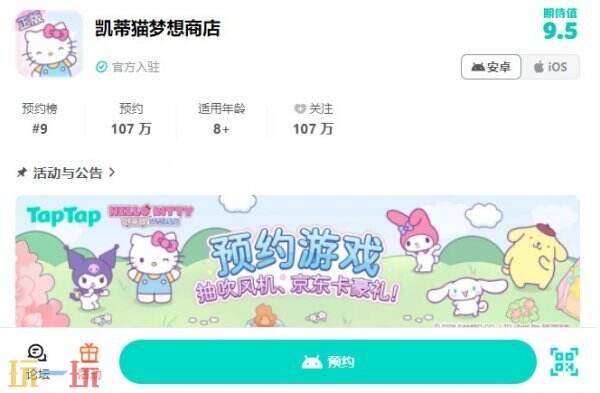 凯蒂猫梦想商店预约入口 凯蒂猫梦想商店预约奖励一览
