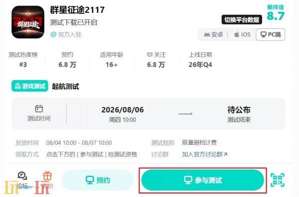 群星征途2117起航测试 群星征途2117测试入口