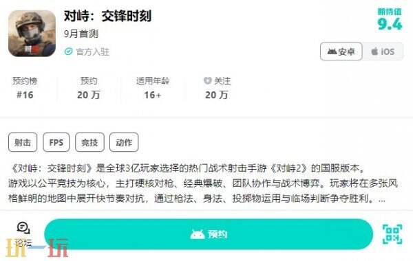 对峙交锋时刻预约官网 对峙交锋时刻官方预约