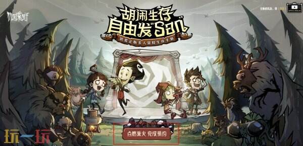 饥荒官方中文版手游 饥荒移动端官网