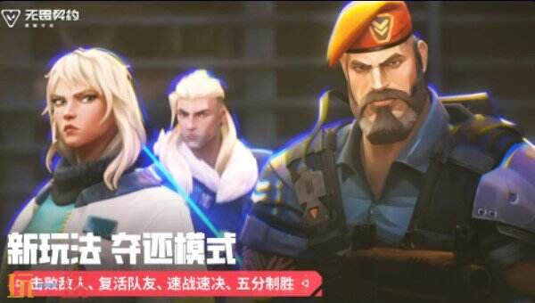 无畏契约源能行动尽露锋芒版本 无畏契约源能行动周年版本介绍