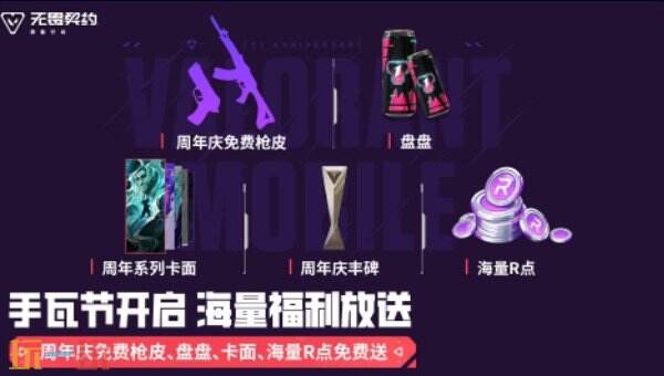 无畏契约源能行动尽露锋芒版本 无畏契约源能行动周年版本介绍