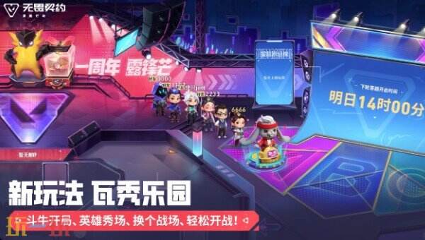 无畏契约源能行动尽露锋芒版本 无畏契约源能行动周年版本介绍