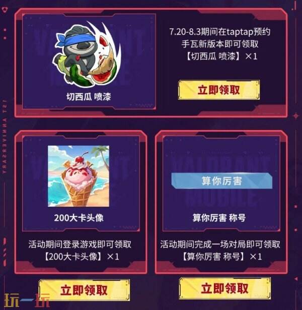 无畏契约手游周年庆 无畏契约手游周年好礼一览