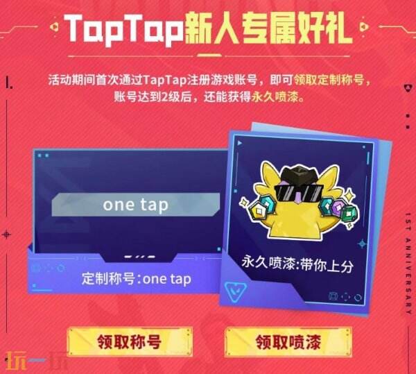 无畏契约手游周年庆 无畏契约手游周年好礼一览