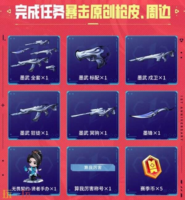 无畏契约手游周年庆 无畏契约手游周年好礼一览