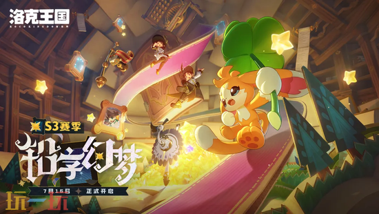 洛克王国:世界网页版官方入口在哪 洛克王国:世界网页版在线玩