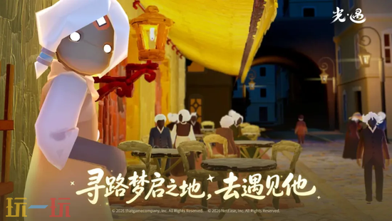 光·遇网页版官方入口 光·遇网页版在线玩