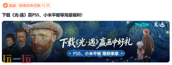 光·遇网页版官方入口 光·遇网页版在线玩