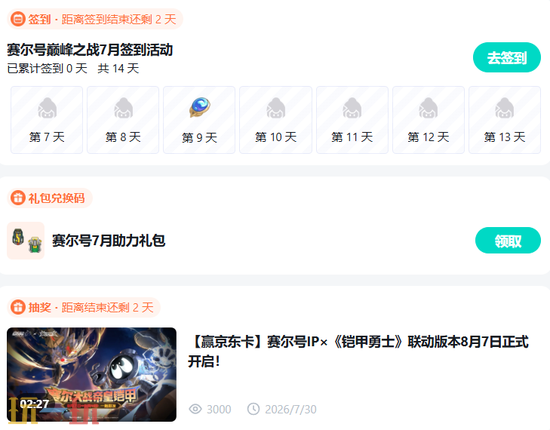 赛尔号巅峰之战官网版入口 赛尔号巅峰之战手游官网玩家登录入口