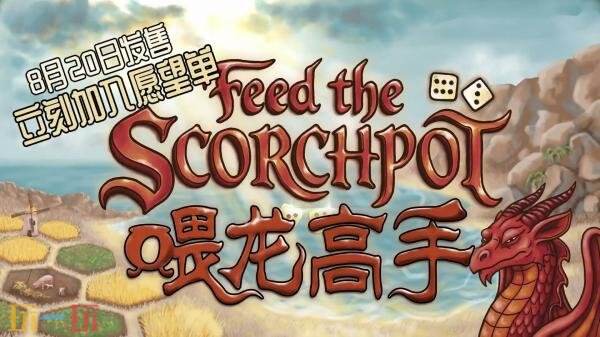 肉鸽掷骰游戏《喂龙高手》将于8月21日登陆Steam