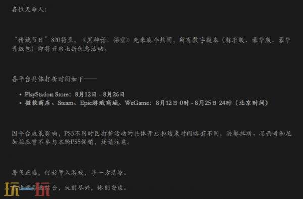 《黑神话:悟空》新史低优惠!限时七折优惠