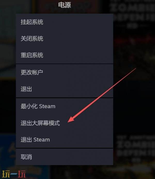 steam全屏幕怎么返回 steam全屏快捷键怎么调成窗口