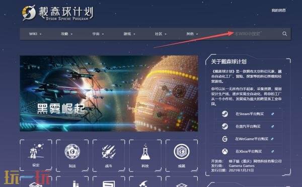 戴森球计划wiki官网入口 戴森球计划wiki官网百科中文版