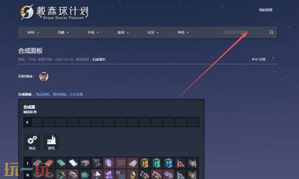 戴森球计划wiki合成表官网 戴森球计划合成表大全
