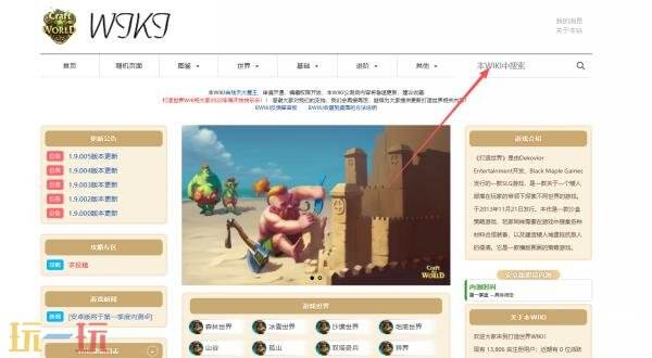 打造世界wiki官网入口 打造世界wiki攻略百科