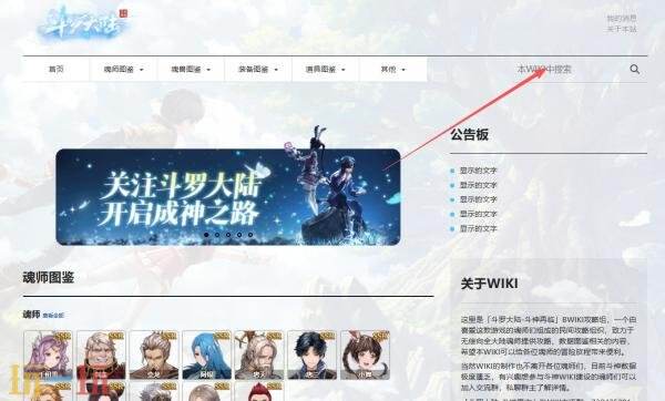 斗罗大陆斗神再临wiki官网入口 斗罗大陆斗神再临wiki百科