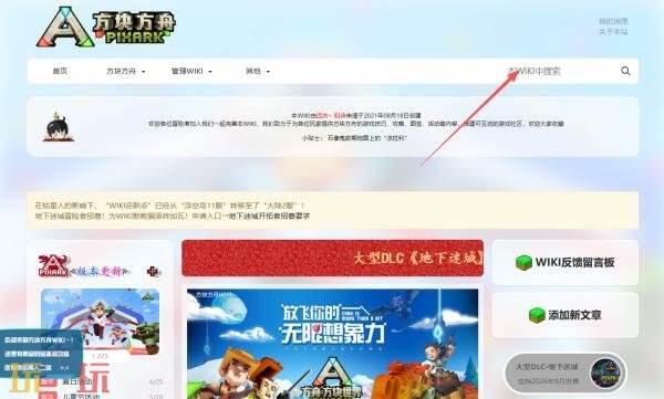 方块方舟wiki官方中文网站 方块方舟wiki攻略百科