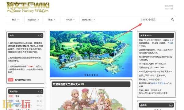 符文工厂wiki官网入口 符文工厂中文维基百科