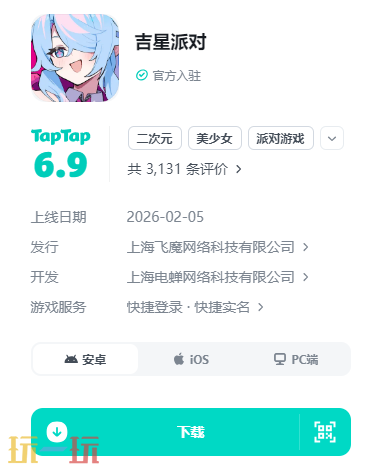 吉星派对wiki官网入口在哪 吉星派对wiki官网正版地址
