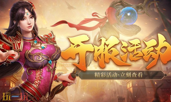 帝王霸业三端互通入口 帝王霸业三端互通版安装