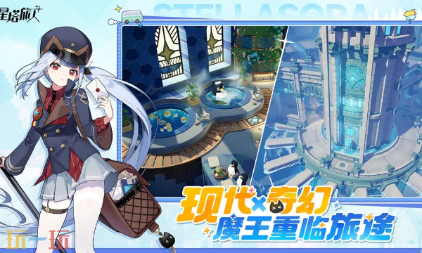 星塔旅人官网入口 星塔旅人官方线上访问地址
