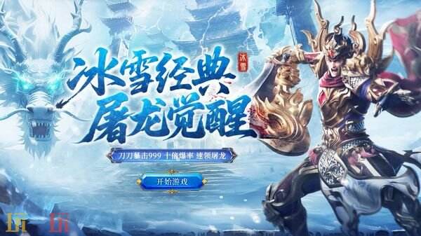 神将屠龙游戏截图