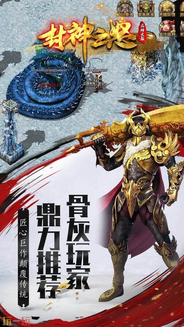 封神之怒游戏截图