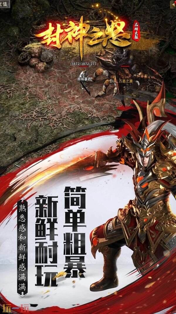 封神之怒游戏截图