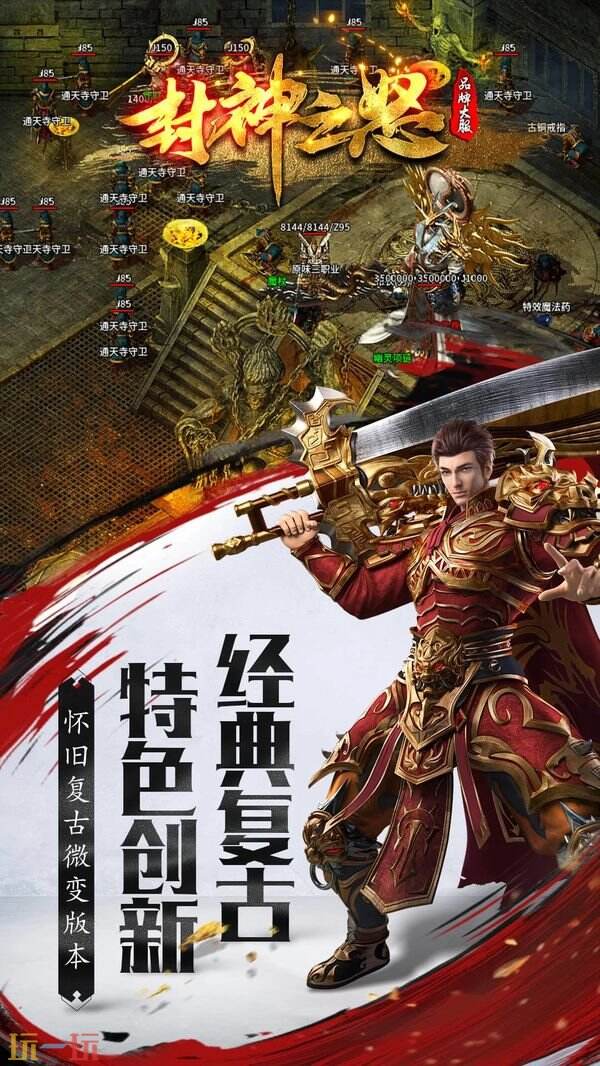 封神之怒游戏截图