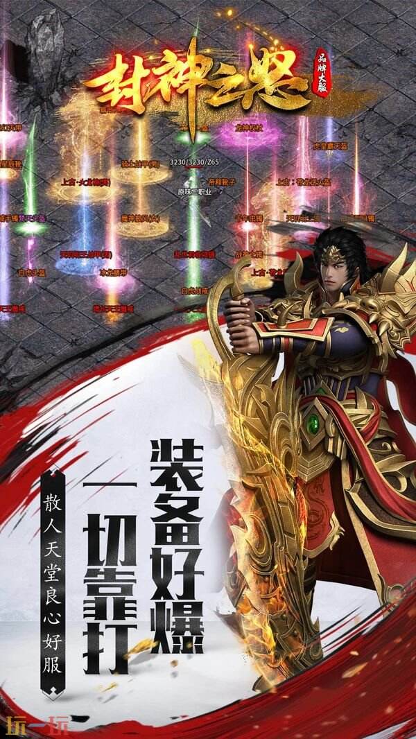 封神之怒游戏截图