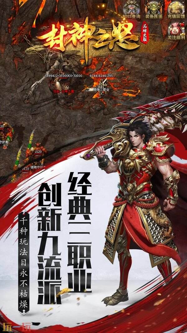 封神之怒游戏截图