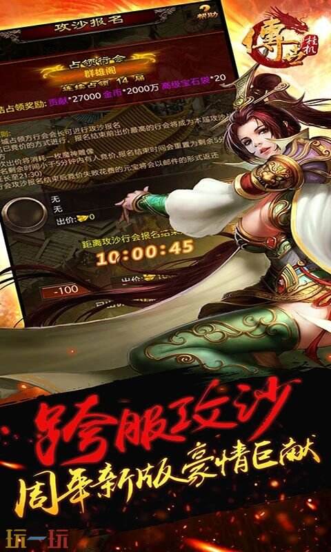 传世挂机游戏截图