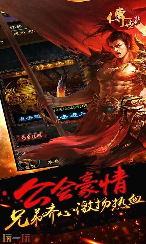传世挂机游戏截图