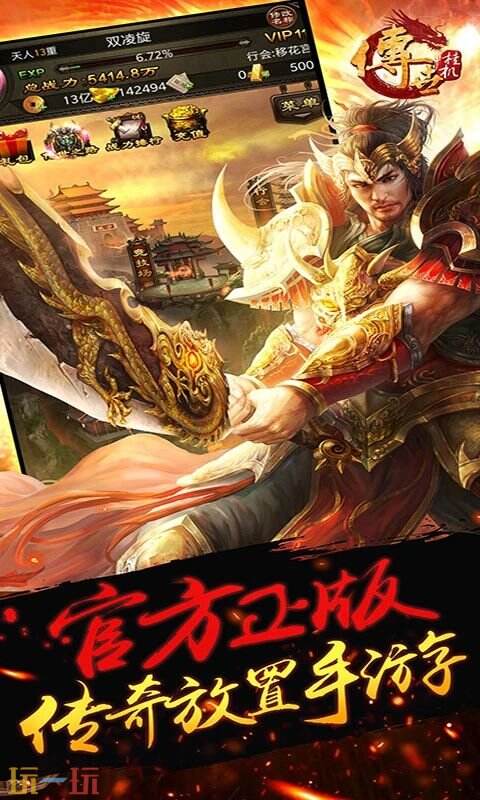 传世挂机游戏截图