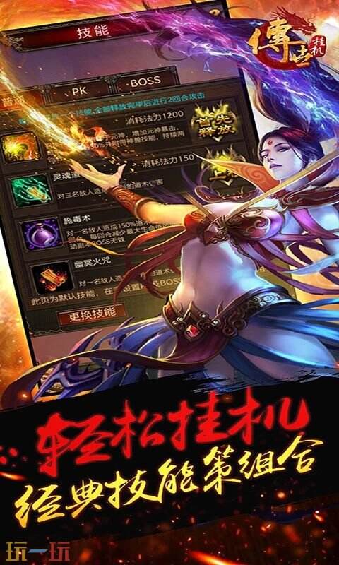传世挂机游戏截图