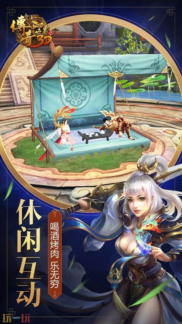 传奇世界3D游戏截图