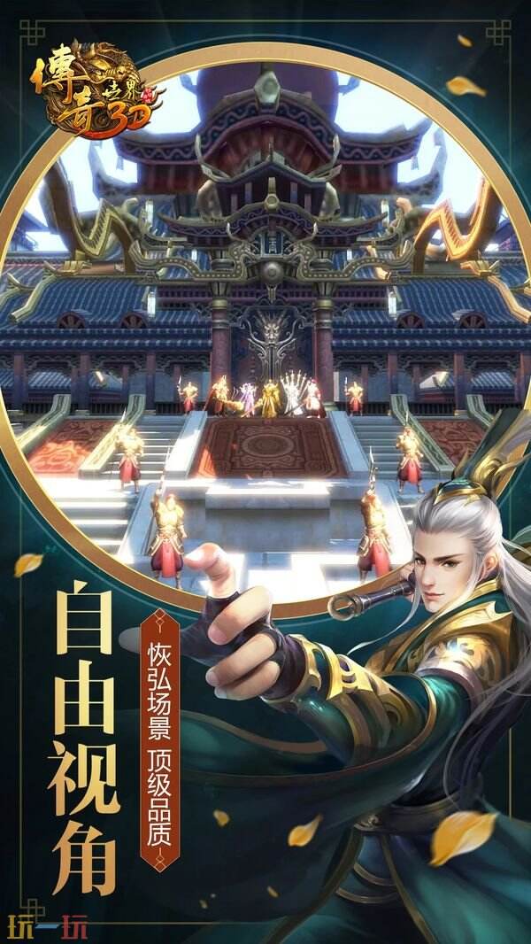 传奇世界3D游戏截图